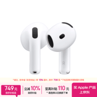 Apple/苹果 AirPods 4 搭配USB-C充电盒 蓝牙耳机 适用iPhone/iPad/Mac 四代MXP63CH/A