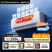 格力空调【外机7㎜双排纯铜管】舒适风Pro 1.5匹 新一级能效 壁挂式 省电节能挂机 冷酷外机