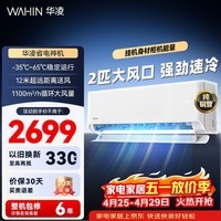 华凌空调2匹挂机变频冷暖新一级能效省电 外机双排铜管以旧换新智能空调 客厅卧室挂壁式空调 国家补贴 超省电KFR-50GW/N8HA1Ⅲ 大2匹