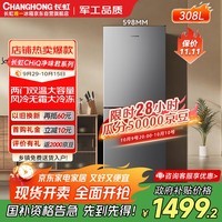 长虹CHiQ系列308升两门小户型冰箱家用一级双变频节能低噪宿舍租房小巧CR-DW308国家补贴