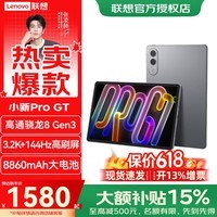 联想小新PadPro GT 11.1英寸平板电脑 3K护眼屏影音办公娱乐 学生网课学习 骁龙8 Gen3【8G+256G】信丰灰