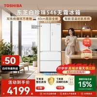 东芝(TOSHIBA)白珍珠520L法式多门冰箱546大容量超薄零嵌式双系统家用变频GR-RF546WI-PM171以旧换新