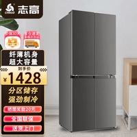 志高(CHIGO)冰箱418L双开门多门对开一级能效电冰箱风冷无霜家用大容量十字四门对开嵌入式智能冰箱 【一级能效 超薄嵌入】对开门418L