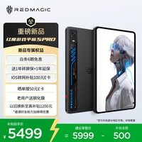 努比亚红魔游戏平板5Pro 185Hz高刷OLED屏 RGB水冷散热 第五代骁龙8至尊版16GB+512GB暗夜版