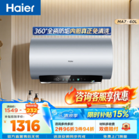 海尔(Haier)电热水器MA7 一级能效热水器 抑垢净水洗一级能效3300W变频速热内胆免清洗WIFI镁棒免更换 60L 3300W MA7咨询客服领补贴