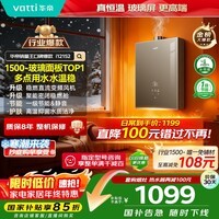 华帝【张凌赫推荐金榜爆款i12152】16升8A一级恒温静音水伺服玻璃屏燃气热水器天然气以旧换新上门安装