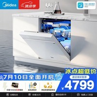 美的(Midea)【万向X6S Max(白)】洗碗机嵌入式150升以上七星消杀四星消毒蒸汽单消毒UV杀菌105℃热烘