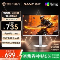 SANC盛色24.5英寸超频300Hz电竞显示器 Fast-IPS硬件低蓝光 旋转升降 星尘白色海景房电脑屏幕S61Pro