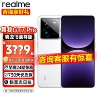 真我【快至次日达】realme真我GT7 Pro 新品上市 拍照手机 真我gt7pro 电竞游戏AI手机 真我gt6 升级版 光域白 12GB+256GB 官方标配【Plus用户享额外优惠丨京仓速配】