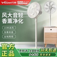 万和【香薰满屋】七叶轻音立式电风扇家用柔风落地扇台式桌面风扇大风量节能宿舍电扇 【16寸加大加高】2025新款升级香薰驱蚊