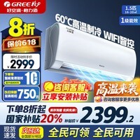 格力(GREE)政府补贴空调 云锦三代 新一级能效 升级 节能 变频冷暖 高温自清洁 智能WIFI除湿 壁挂式卧室空调 1.5匹 一级能效 云锦三代升级款
