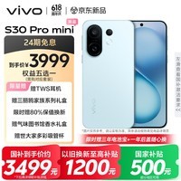 vivo S30 Pro mini 16GB+512GB 薄荷青 国家补贴 多彩小直屏 超级潜望长焦 6500mAh 学生 AI手机