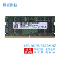 MGNC 镁光 DDR5 SODIMM 笔记本电脑内存条 适用 枪神7 8 9 天选 4 5 6 魔霸新锐 R9000P 16G DDR5 5600 笔记本内存