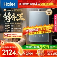 海尔（Haier）【静音王KL7PRO】16升燃气热水器天然气 全维降噪 一级恒温【国家补贴15%】小体积大水量 以旧换新