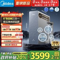 美的家用净水机星河3.0弱碱净水器三水直饮矿物质1200G 0阻垢剂 反渗透厨下式净饮机pro升级款政府补贴