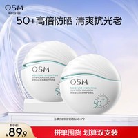 欧诗漫（OSM）沁漾水感特护防晒乳国产高倍隔离防晒霜清爽青少年春夏学生党军训 水感防晒乳50ml*2