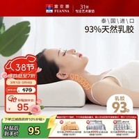 富安娜泰国进口天然乳胶枕头 升级抗菌面料波浪透气成人颈椎枕芯60*40cm