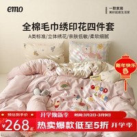 一默四件套全棉被套床单枕套新款纯棉毛巾绣呆萌马上有钱纯棉四件套 马上有钱-蓝色 2.0m 床单款 （被套200*230cm） 四件套