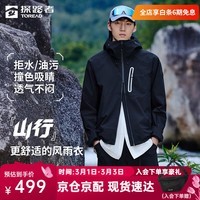 探路者(TOREAD)【山行】软壳衣运动服男防泼水防风夹克外套户外徒步登山服女 黑色-713 M