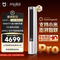 小米（MI）米家空调 巨省电Pro 立式2匹 超一级能效 空调柜机 51LW-PL30/N2A1（W）整机十年质保