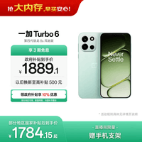 一加 Turbo 6 12GB+256GB 旷野青 oppo 9000mAh冰川电池  165Hz高刷东方屏 智能游戏电竞手机 国家补贴