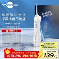博皓(prooral)电动洗牙器冲牙器家用冲洗器牙齿清洁器水牙线口腔清洗器牙垢去除工具牙周炎喷嘴正畸呵护生日礼物 天空蓝 |6支喷嘴+便携袋