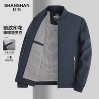 SHANSHAN杉杉男士外套2026春季新款简约百搭上衣商务休闲衣服日常时尚夹克 蓝色 L /175