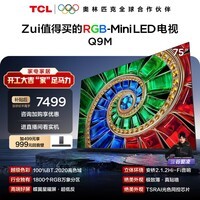 TCL电视 75Q9M 75英寸 RGB-Mini LED 100%BT.2020高色域 RGB万象分区 蝶翼星曜屏 超薄 国家补贴 护眼