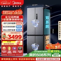 美的(Midea)真香系列508L十字门冰箱双系统超薄零嵌入式大容量一级能效以旧换新BCD-508WUSPZM(E)国家补贴