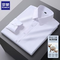 罗蒙（ROMON）男士长袖衬衫商务正装纯色工装职业装工衣2025春秋季新款衬衣男 【9201白色斜纹】 42