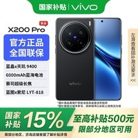 vivo X200 Pro 国家补贴 新品 5G手机 手机vivo  蓝晶×天玑9400 【国补】辰夜黑 【国补】16GB+512GB