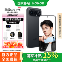 荣耀500 Pro 新品5G手机 【肖战同款】超级Pro版 2亿人像全能实况 曜石黑 16GB+512GB 官方标配