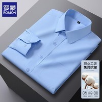 罗蒙（ROMON）男士长袖衬衫商务正装纯色工装职业装工衣2025春秋季新款衬衣男 【9201蓝色斜纹】 41
