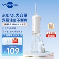 博皓(prooral)电动冲牙器牙齿洗牙器冲洗器水牙线清洁器家用便携洁牙器正畸专用清洗牙缝牙垢剔牙神器 F38 F38款白色