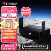 贝锐蒲公英X1Pro千兆WiFi6路由器AX3000异地组网2.5G网口USB口自建私有云nas云存储网络硬盘便携差旅家庭家用