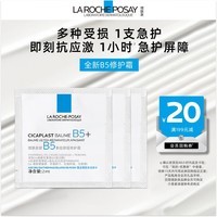 理肤泉全新B5修护霜2ml*3片 【尝鲜装小礼包】