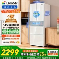 海尔冰箱出品统帅(Leader)345L法式多门冰箱家用小户型风冷无霜BCD-345WLLFDD9CW1U1以旧换新国家补贴