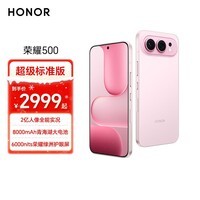 荣耀500 超级标准版 肖战同款 2亿人像全能实况 青海湖电池 5G AI 学生 新款拍照手机 12+512星光粉