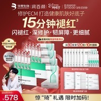 润百颜华熙生物屏障修护次抛精华80支白纱布3.0舒缓护肤品女神节礼物