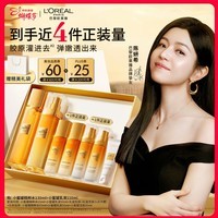 欧莱雅[陈妍希推荐]小蜜罐水乳礼盒护肤品套装补水抗皱化妆品女神节礼物