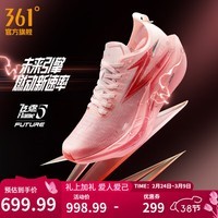 361°男鞋运动鞋新品飞燃5 future碳板马拉松竞速训练跑步鞋男 丘比特 37.5