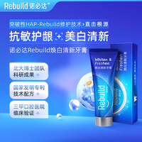 诺必达Rebuild焕白清新牙膏 美白去渍抑制口臭抗敏感成人牙膏 1支装（100g*1）