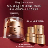 羽西鎏金回弹霜50mlPDRN胶原紧致抗皱护肤品玻色因修护淡纹女神节礼物