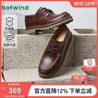 热风（Hotwind）男鞋2026年春季新款男士复古棕色工装鞋粗跟爸爸皮鞋英伦鞋子 02棕色 （牛头层皮革） 41