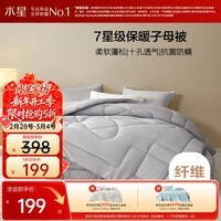 水星家纺被子冬被冬季二合一被子母被芯四季纤维被褥约8.4斤
