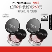 M.A.C魅可【采销直播间专属】无瑕散粉定妆持久自然服帖#01粉粉嫩