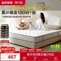 全友家居 天然椰棕床垫1.2x2米单人床垫护脊厚款偏硬席梦思弹簧床垫子