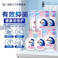 威露士健康抑菌洗手液家用套装 有效抑菌99.9% 保护家人健康 倍护滋润250ml*2瓶+250ml*4袋(补充装)