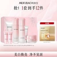 美肤宝自然白亮采礼盒(洁水乳霜眼精华)美白提亮滋润保湿38女神节礼物