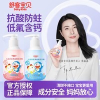 舒客儿童防蛀牙膏低含氟防蛀宝宝2-3-12岁8岁以上宝贝 草莓香型150g*1瓶+清新葡萄 150g*1瓶